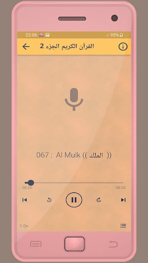 عبيدة موفق القرءان الكريم Screenshot 3