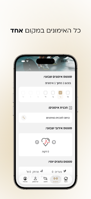 זוהר הרוש - FITNESS Screenshot 1