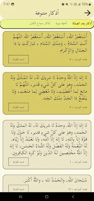 حصن الذاكر Screenshot 3