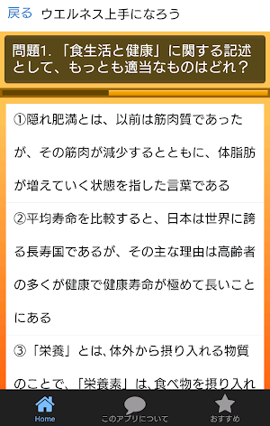 試験対策！食生活アドバイザー検定試験３級過去問形式問題 Screenshot 1