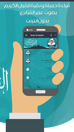 عمر القزابري قرآن كاملا دون نت Screenshot 2