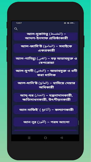 99Name of Allah-আল্লাহর ৯৯ নাম Screenshot 2