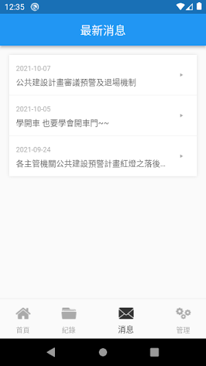 雄警治安警報 Screenshot 1