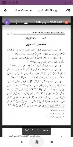 كتاب التوحيد PDF Screenshot 1