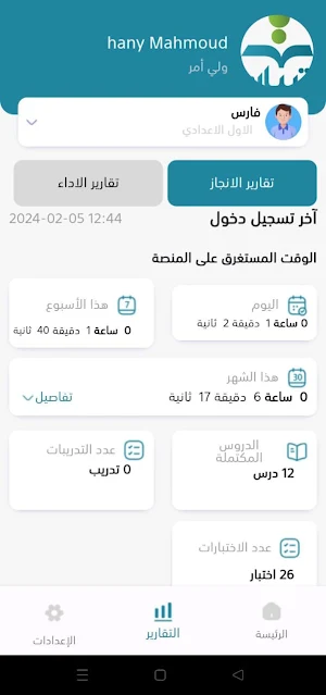 تبيان - تطبيق ولي الامر Screenshot 3