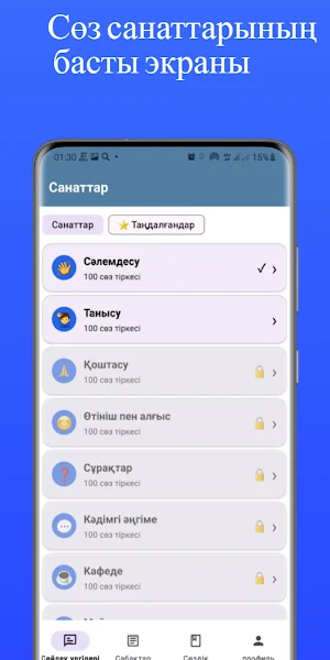 Ағылшын тілін үйрену Screenshot 0