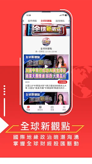 非凡商業 Screenshot 3