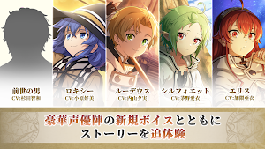 無職転生〜異世界行ったら本気だす〜クロニクル・オブ・エコーズ Screenshot 0