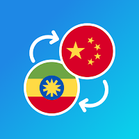 Amharic-Chinese translator