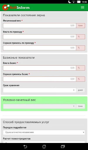 Элеваторный калькулятор Screenshot 2