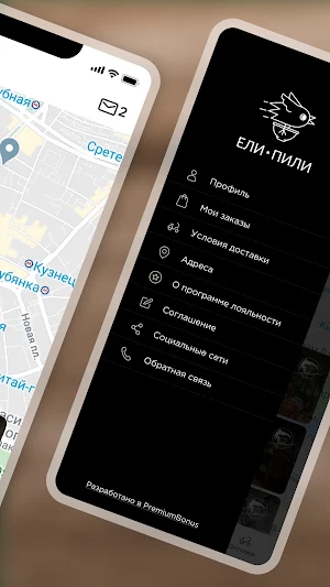 Ели Пили Screenshot 2