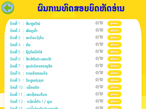 AE E-Classroom E5.1 Lao Screenshot 2