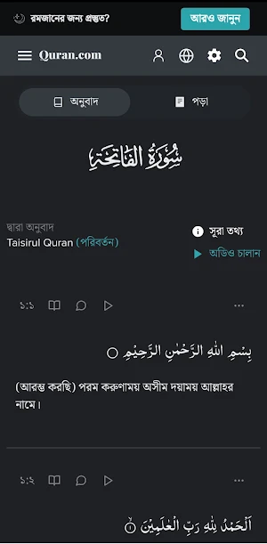 কুরআন মাজীদ Screenshot 3