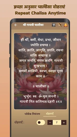 माँ गायत्री आरती - Chalisa Screenshot 3