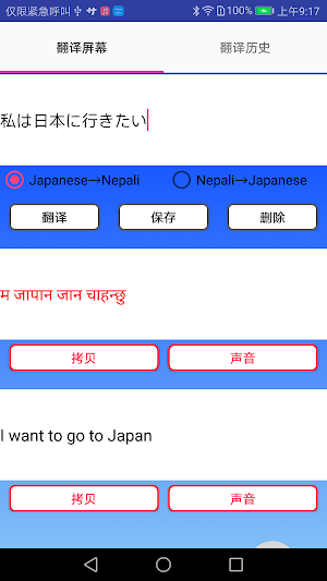 Japanese to Nepali Translator Screenshot 1