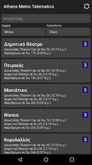 Athens Metro Telematics Screenshot 2