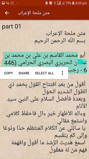 متن ملحة الإعراب Screenshot 2