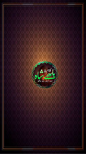 Kalam Baba Bulleh Shah in Urdu Screenshot 2