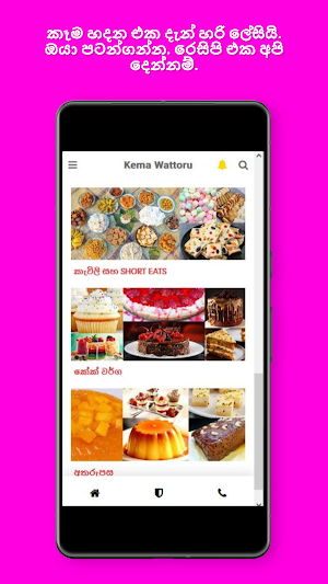 kema wattoru කෑම වට්ටෝරු (SL) Screenshot 2
