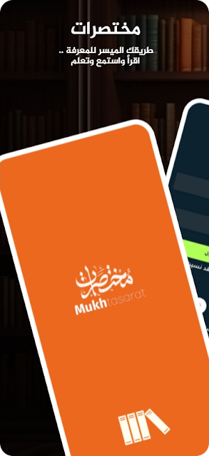 Mukhtasarat Screenshot 0