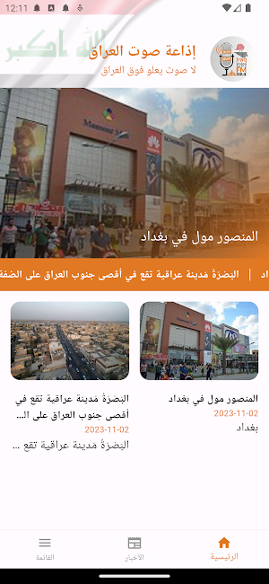 إذاعة صوت العراق Screenshot 3