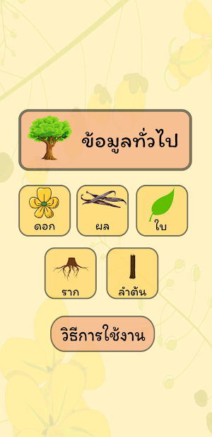 KW Botanic Garden Screenshot 0