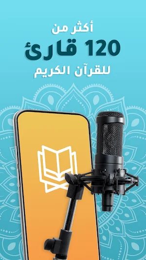 القران الكريم Screenshot 0