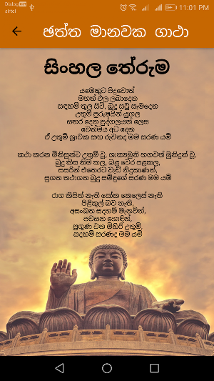 ඡත්ත මානවක ගාථා Screenshot 2
