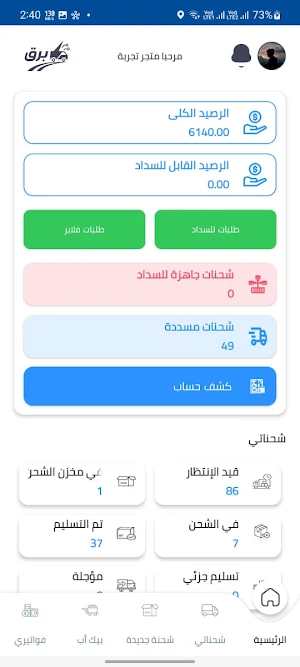 برق للشحن Screenshot 2