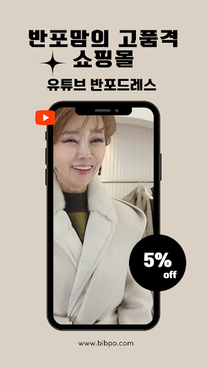 반포드레스 Screenshot 3