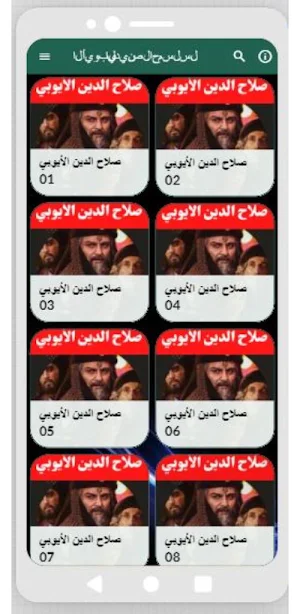 مسلسل|صلاح الدين الأيوبي Screenshot 1