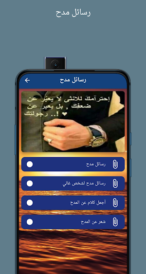 رسائل مدح Screenshot 0