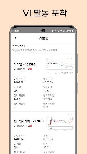 주식 반등 포착 Screenshot 2