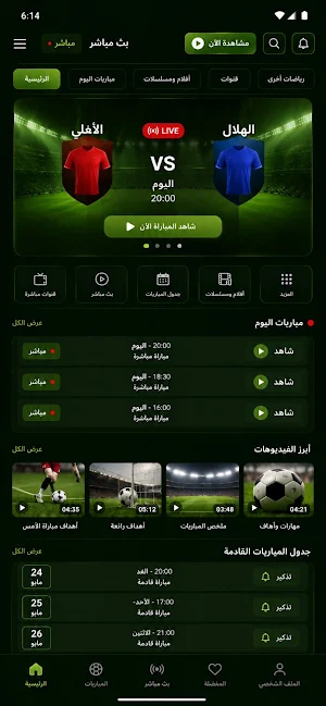 بث مباشر كأس العالم 2026 Screenshot 1
