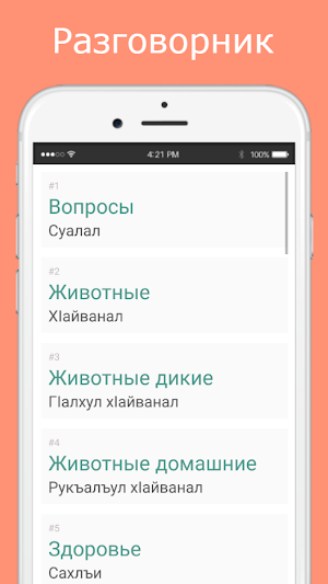 Русско-аварский разговорник Screenshot 1