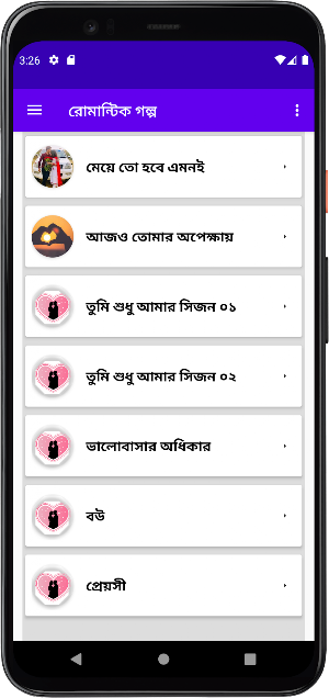 রোমান্টিক গল্প Screenshot 1