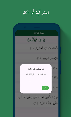 تلاوات مع خلفيات Screenshot 3