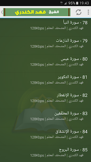 المصحف المعلم فهد الكندري القرآن الكريم Screenshot 1