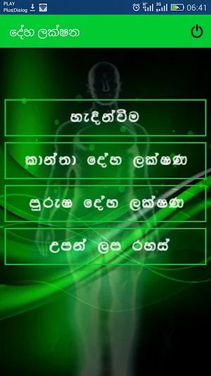 Deha Lakshana Screenshot 0