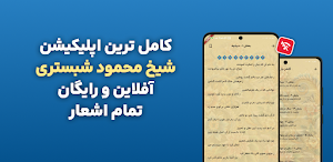 اشعار شیخ محمود شبستری | دیوان Screenshot 2
