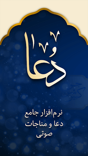 دعای توسل و زیارت عاشورا صوتی Screenshot 0