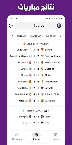 مباريات مباشر قنوات تلفاز Screenshot 2