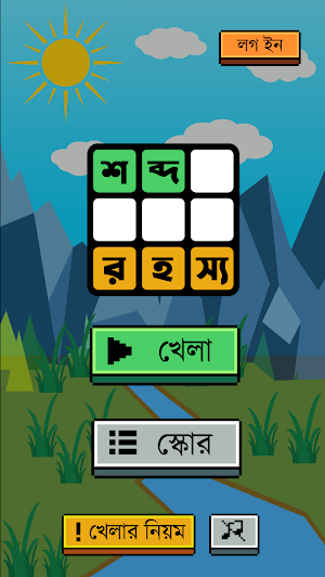 শব্দ রহস্য (Mystery Words) Screenshot 0