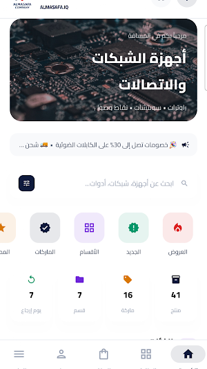 شركة المسافة Screenshot 3