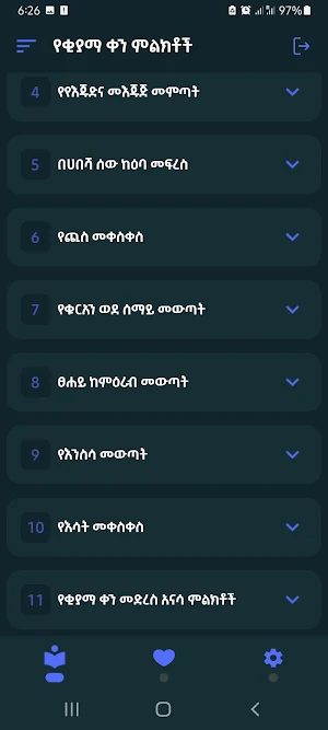 የቂያማ ቀን ምልክቶች Screenshot 2