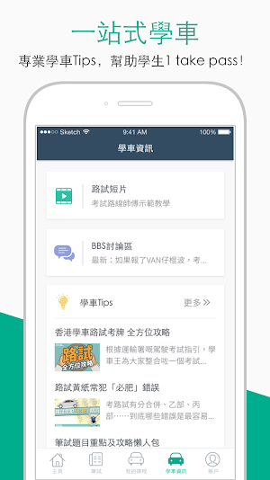 學車考車筆試，駕駛課程，路試短片（香港）- 學車王 Screenshot 3