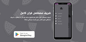 شريف مصطفى قران كامل Screenshot 3