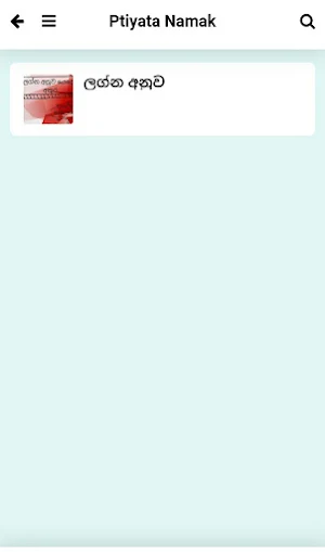 Ptiyata namak | Baby care | Sinhala | Baby name Screenshot 3