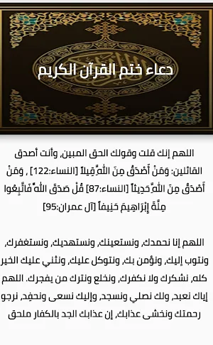 القرآن الكريم كامل Screenshot 1