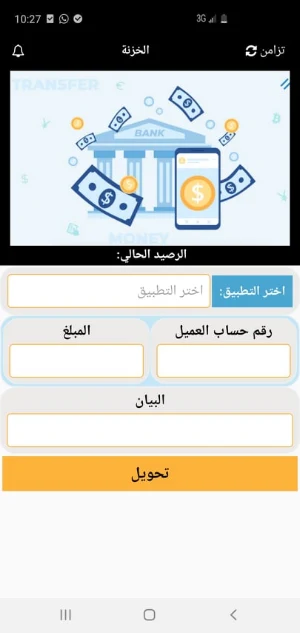 شبكة الوفاء لخدمات الاتصالات اليمنية Screenshot 3